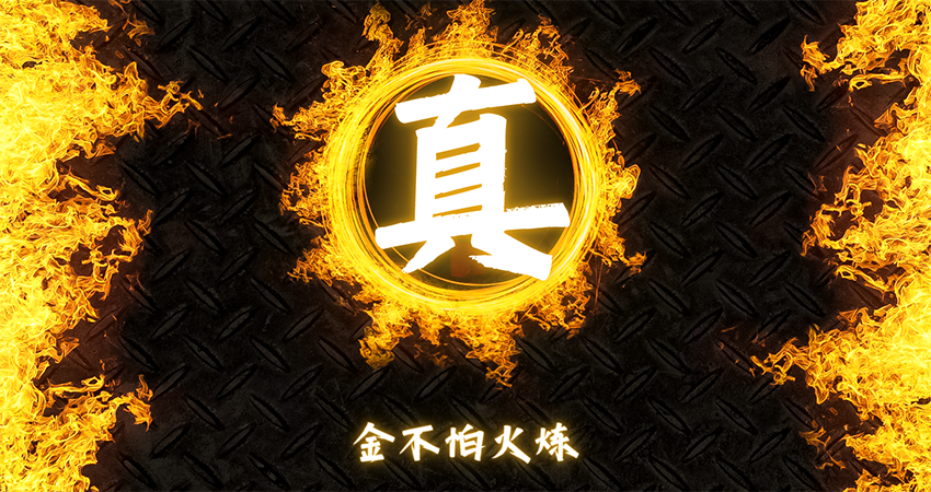 仿冒猖獗,杜绝假货,维护客户权益