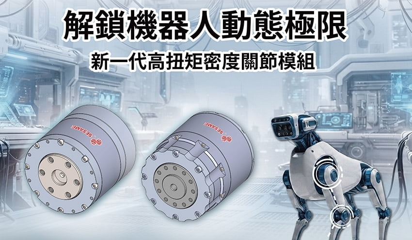 媒體報導：世協減速機亮相 2026 智慧台中論壇，助攻製造升級