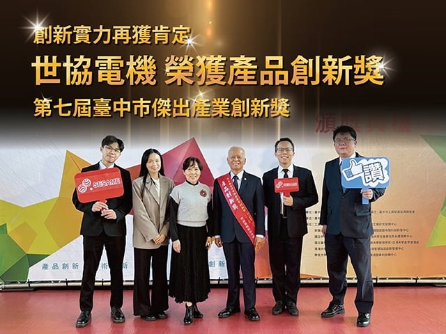 PGV系列行星減速機榮獲產品創新獎