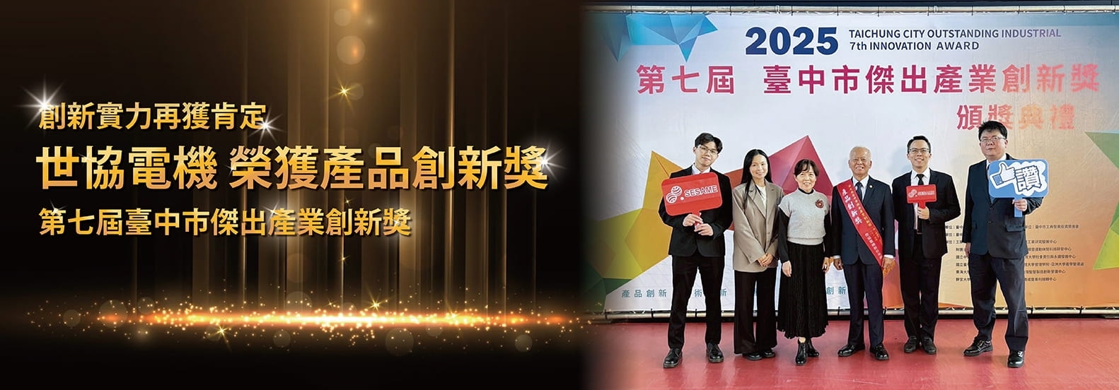 PGV系列行星減速機榮獲產品創新獎