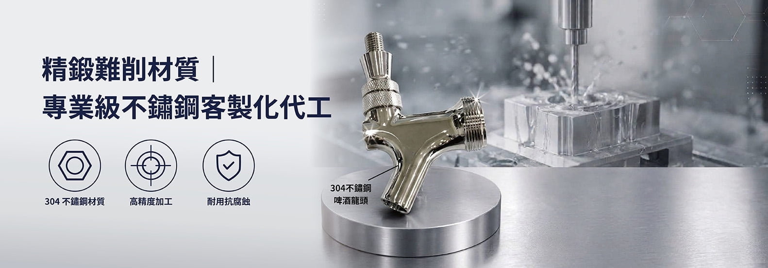 不鏽鋼零件加工與精密CNC加工